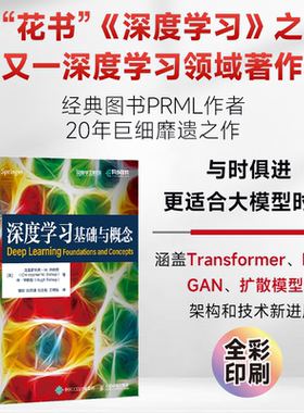 深度学习 基础与概念 继花书深度学习之后 又一深度学习领域著作 与时俱进 更适合大模型时代 涵盖transformer LLM GAN 扩散模型