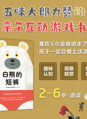 白熊的短裤 (日)tupera tupera 著 王卉媛 译 绘本/图画书/少儿动漫书少儿 新华书店正版图书籍 新星出版社