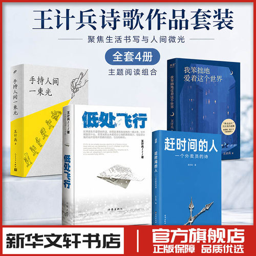 新华书店正版 诗歌