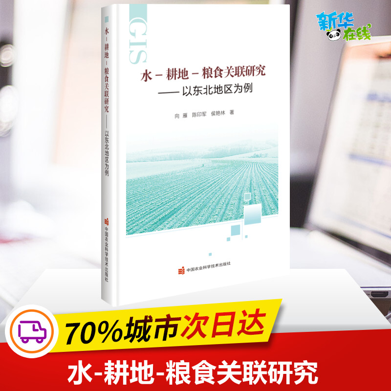 新华书店正版 农业科学