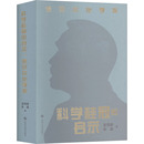 自然科学总论专业科技 社 诺贝尔化学奖 上海科学技术出版 图书籍 新华书店正版 著 朱晶 姜雪峰 启示 科学桂冠