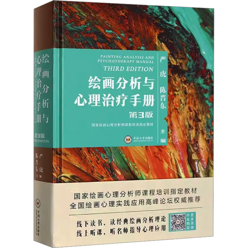 新华书店正版 心理学