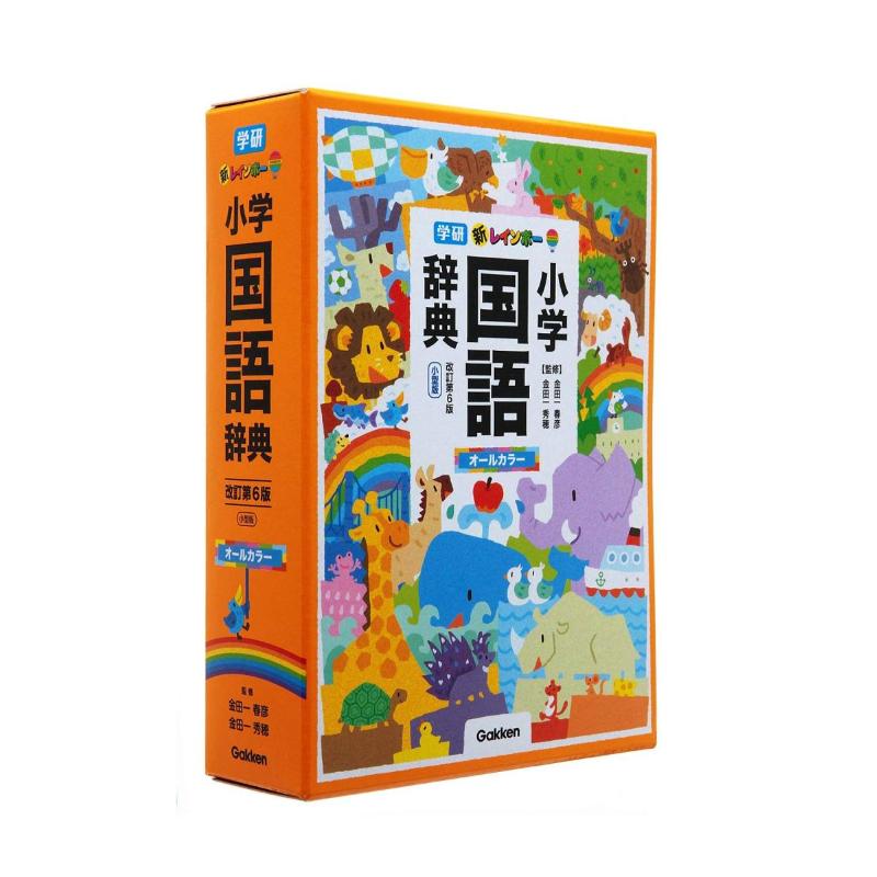 新レインボー小学国語辞典　小型版 金田一春彦 金田一秀穂 著 原版其它外版书 新华书店正版图书籍 FOREIGN PUBLISHER