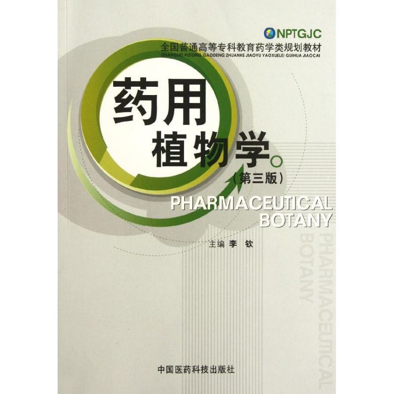 新华书店正版 大中专理科专业英语