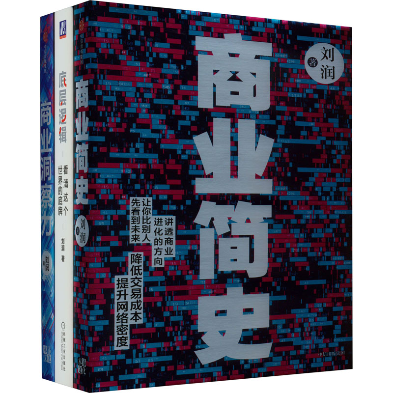 新华书店正版 商业贸易