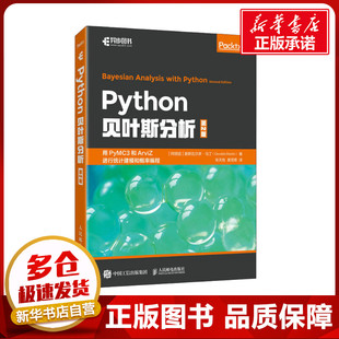 译 第2版 张天旭 Python贝叶斯分析 程序设计 新华书店正版 奥斯瓦尔多·马丁 专业科技 阿根廷 图书籍 著 新 黄雪菊