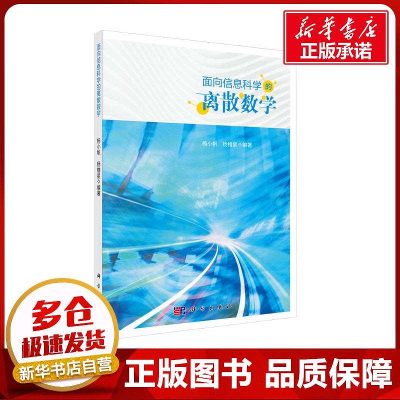 新华书店正版 自然科学