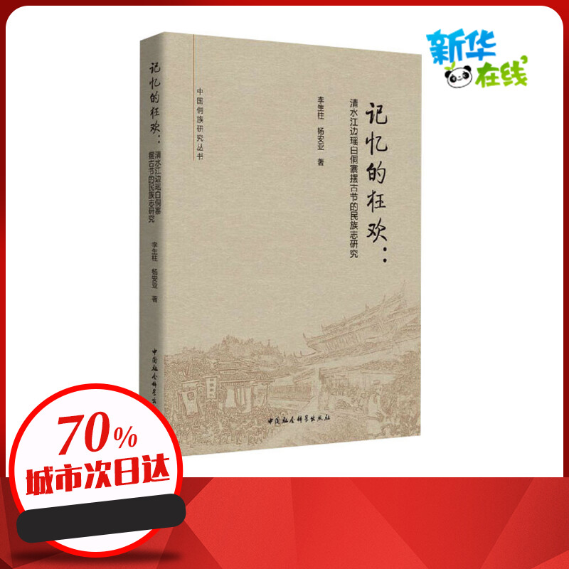 新华书店正版 史学理论