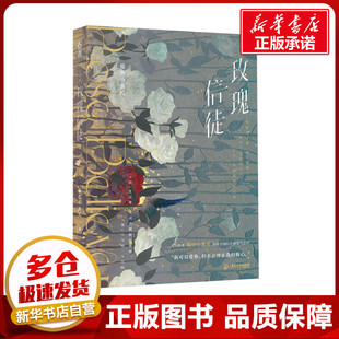 玫瑰信徒 爆炒小黄瓜 著 青春/都市/言情/轻小说文学 新华书店正版图书籍 广东旅游出版社