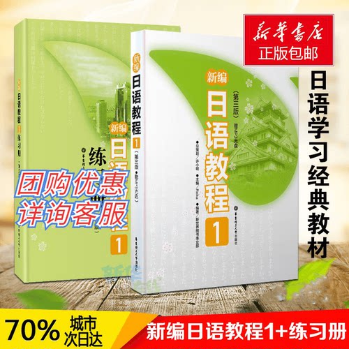新华书店正版 外语－日语