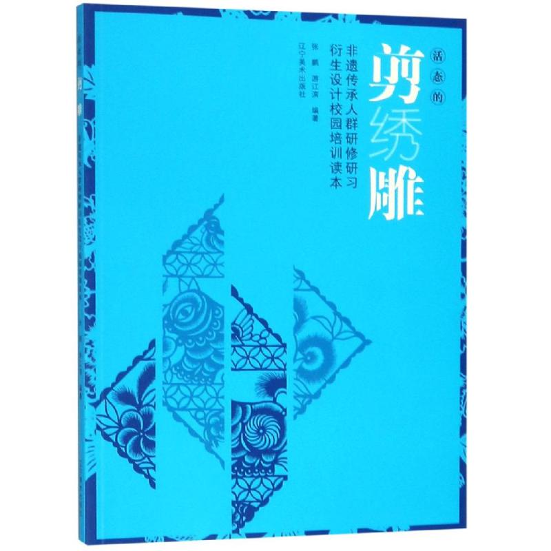 新华书店正版 民间工艺