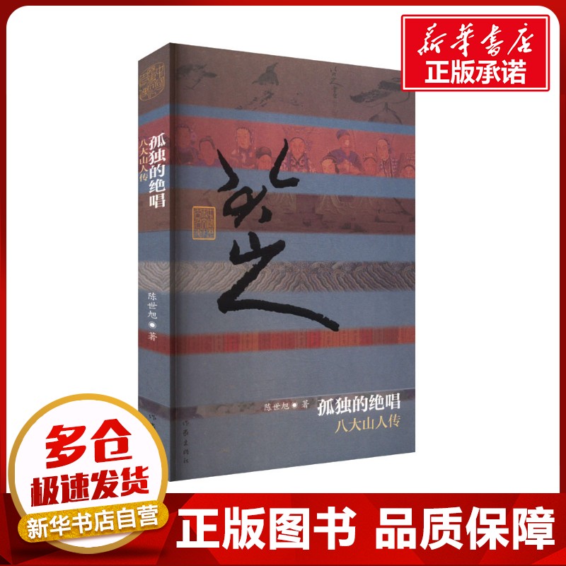 新华书店正版 中国名人传记名人名言