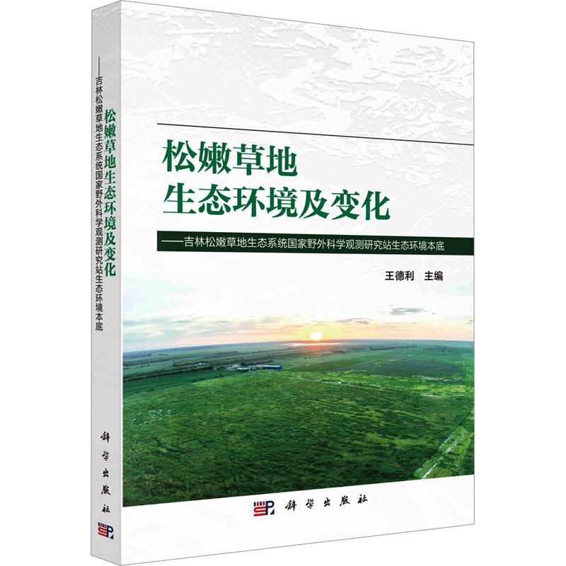 新华书店正版 环境科学