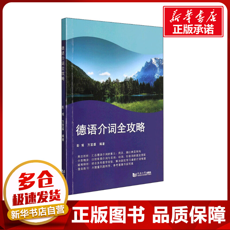 新华书店正版 外语－德语