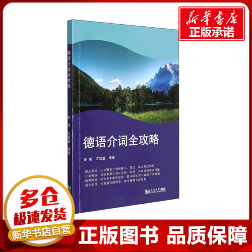 新华书店正版 外语－德语