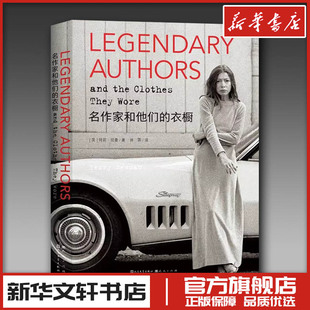 名作家和他们的衣橱 (英)特莉•纽曼 著 林燕 译 艺术理论(新)文学 新华书店正版图书籍 天天出版社