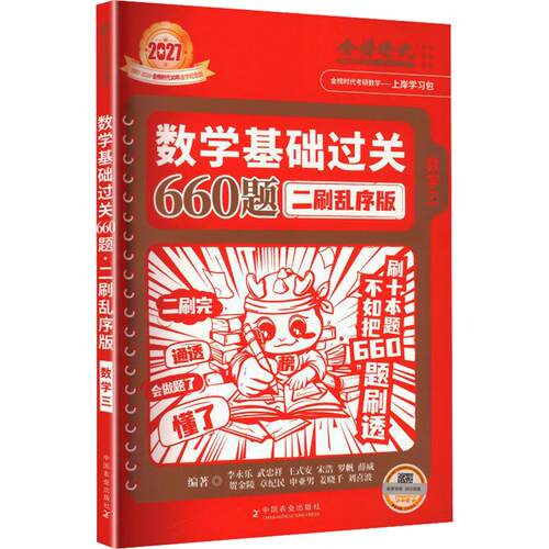 新华书店正版 研究生考试