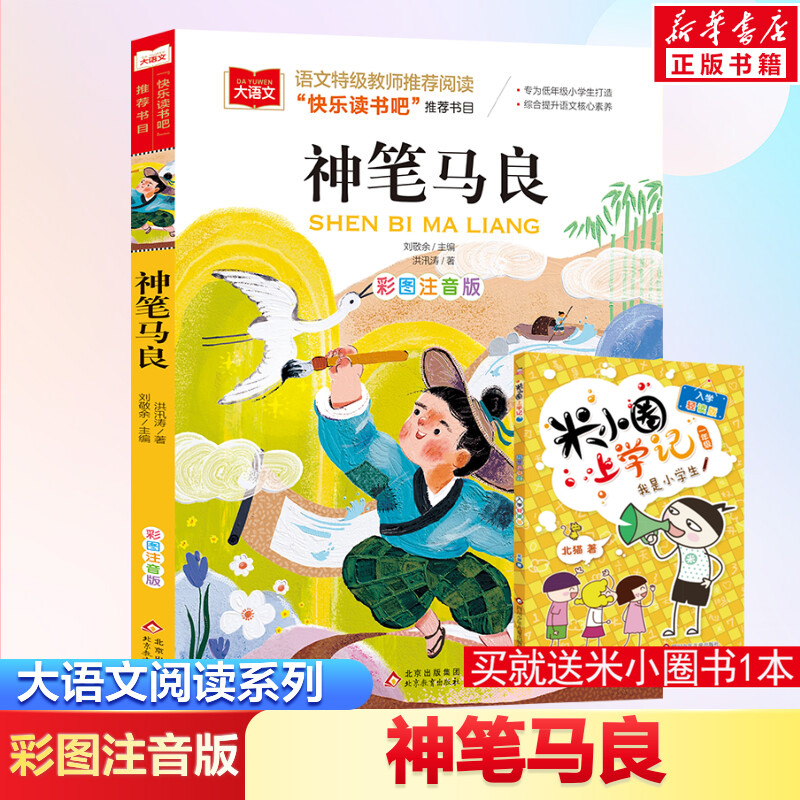 新华书店正版 少儿中外名著