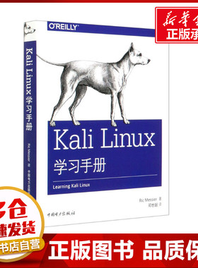 Kali Linux学习手册 (美)里克·梅西耶 著 邓世超 译 程序设计（新）专业科技 新华书店正版图书籍 中国电力出版社