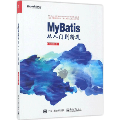 MyBatis从入门到精通 刘增辉 著 著作 其它计算机/网络书籍专业科技 新华书店正版图书籍 电子工业出版社