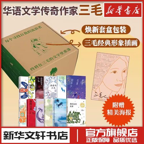 新华书店正版 作家作品集
