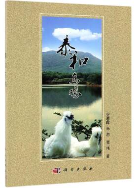泰和乌鸡 张春晖，米思，贾伟 著 畜牧/养殖专业科技 新华书店正版图书籍 科学出版社