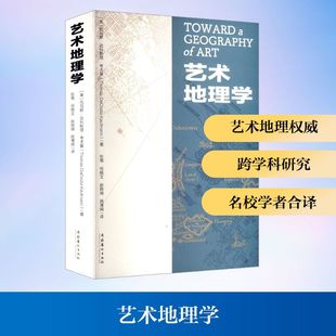 艺术地理学人类学艺术人类学风格研究托马斯达科斯塔考夫曼欧洲艺术研究库布勒新华书店正版图书籍