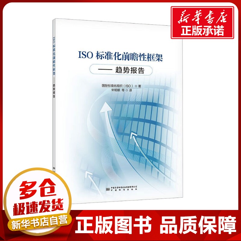 新华书店正版 计量标准