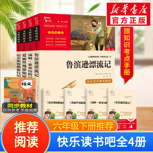 汤姆索亚历险记原著正版鲁滨逊漂流记爱丽丝漫游仙境尼尔斯骑鹅旅行记小英雄雨来快乐读书吧六年级上册下册推荐阅读小学课外阅读书