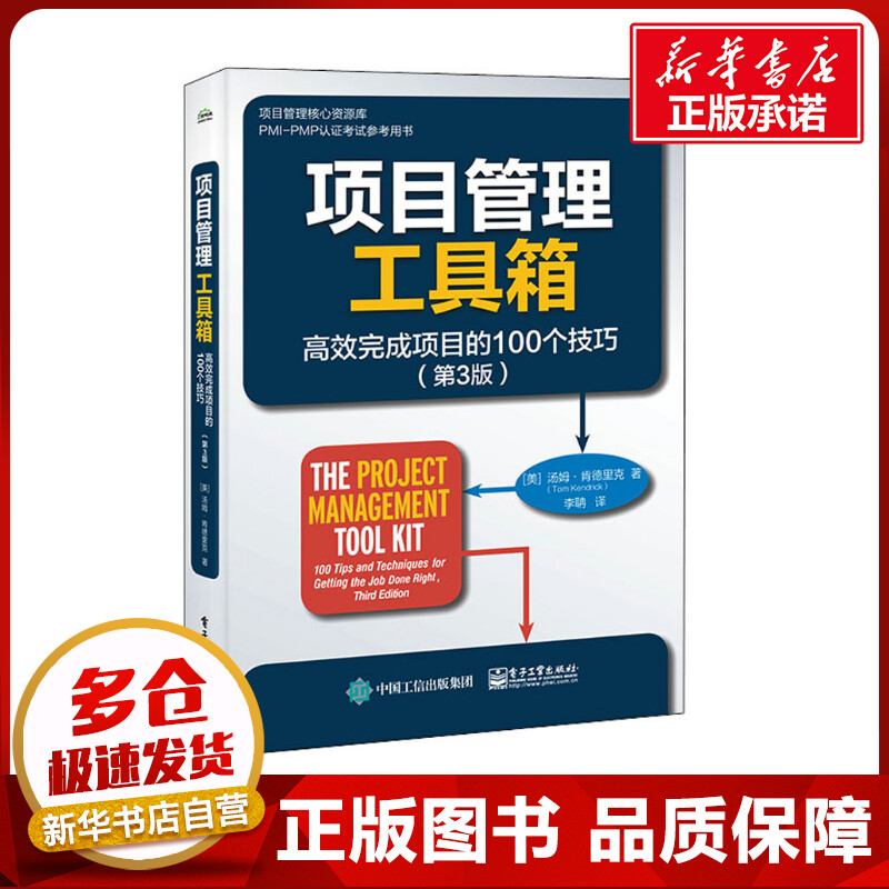 新华书店正版 项目管理