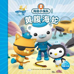 著 Squid 海底小纵队探险记 海豚传媒 黑白卡 ：黄腹海蛇36 启蒙认知书 识字卡少儿 英国Vampire 编 Productions有限公司