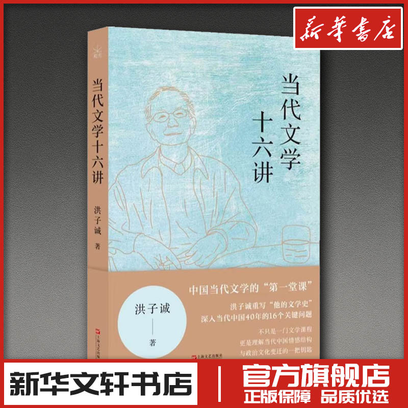 新华书店正版 中国现当代文学理论