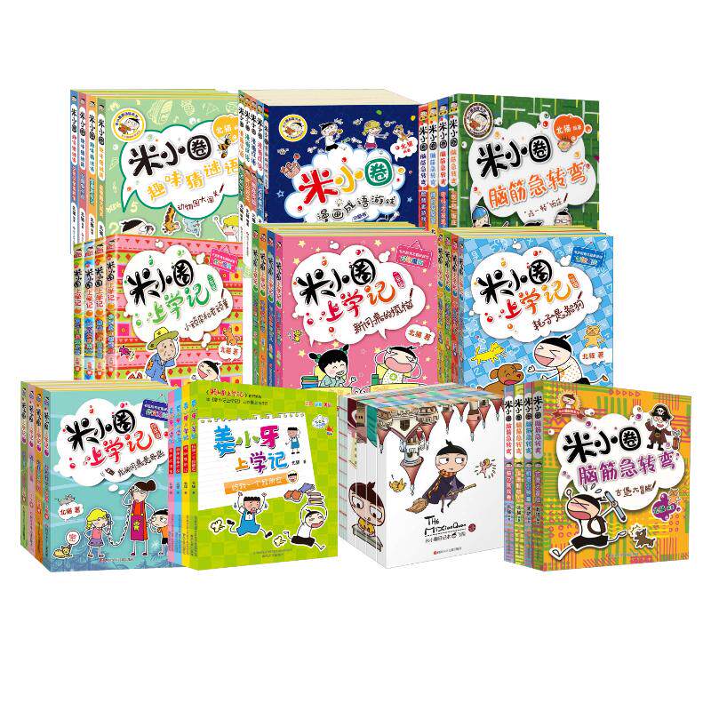 【米小圈全47册】上学记+姜小牙+漫画成语+趣味猜谜语+图画日记本+脑筋急转弯 北猫 编等 漫画书籍少儿 新华书店正版图书籍