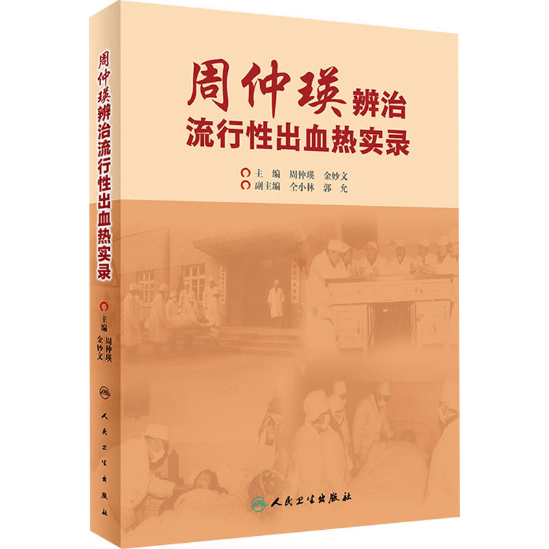 新华书店正版 中医各科