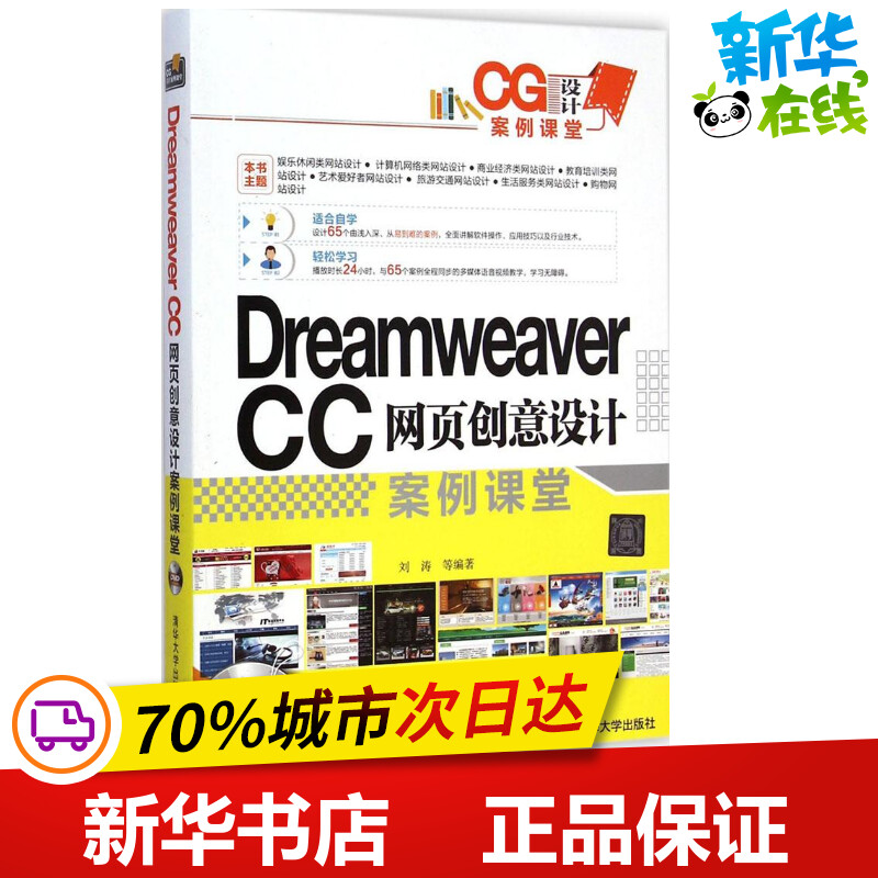新华书店正版 网页制作