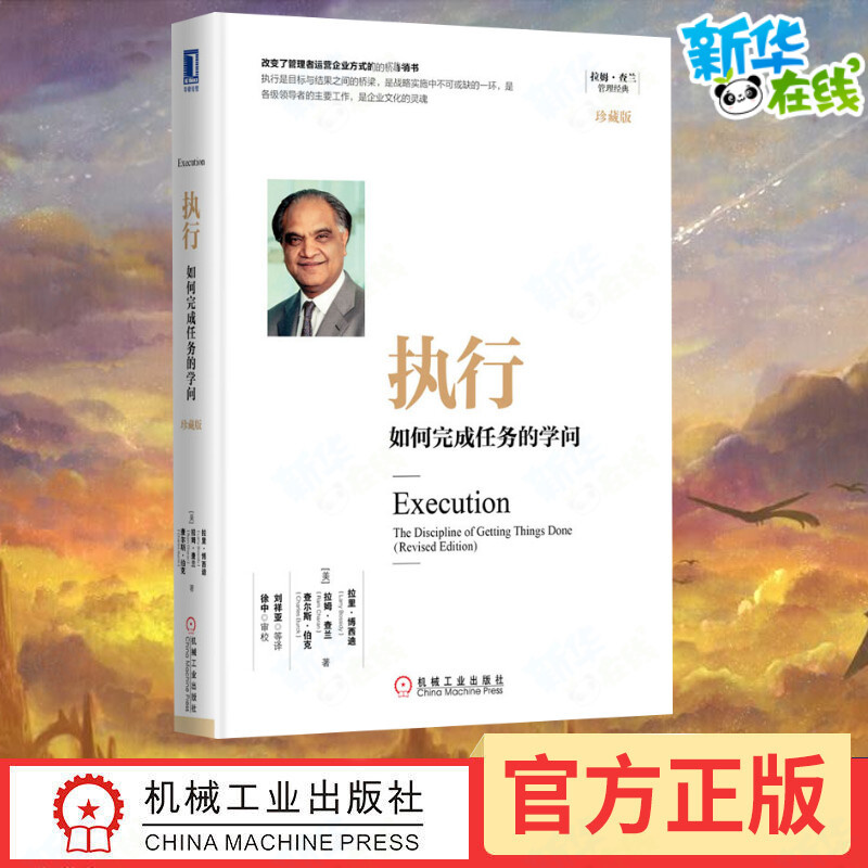 执行如何完成任务学问图片