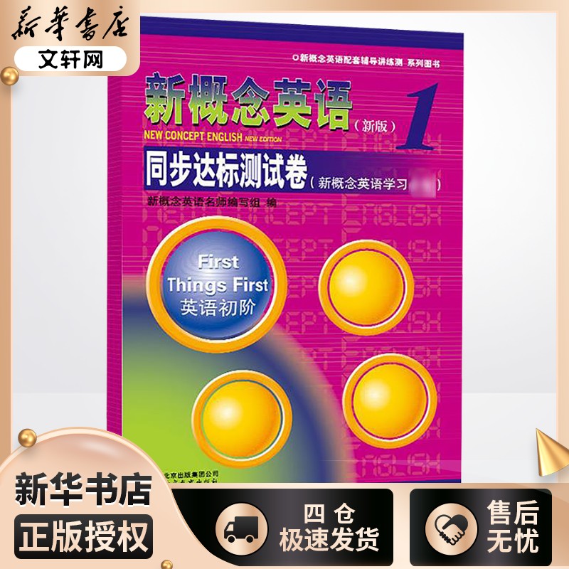 新华书店正版 外语－实用英语