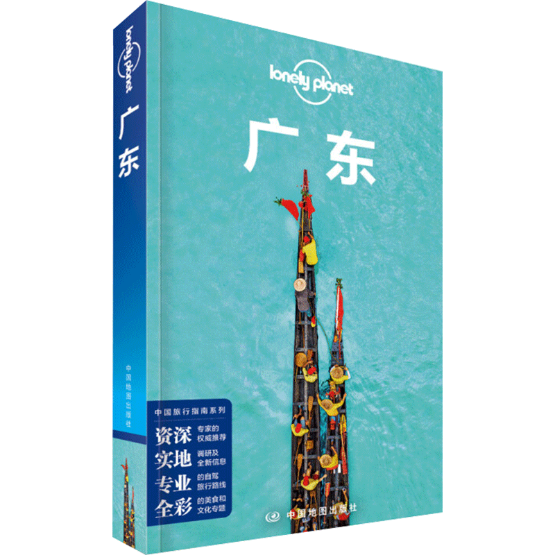 广东 第三版 孤独星球LonelyPlanet国内旅行指南 广州 深圳 汕头 点心 早茶 烧腊店 龙舟 小蛮腰 珠海 顺德 走遍中国广东旅游攻略