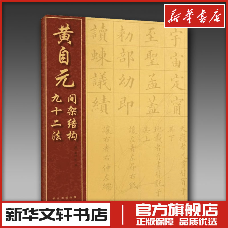 新华书店正版 毛笔书法