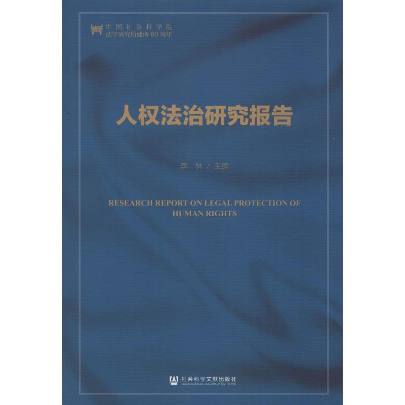 新华书店正版 法学理论