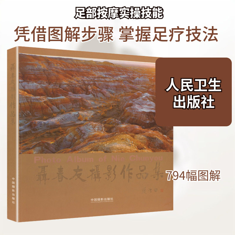 常见病足部按摩 英文 王富春 主编 编 中医生活 新华书店正版图书籍 人民卫生出版社