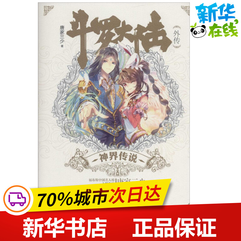 新华书店正版 中国科幻,侦探小说