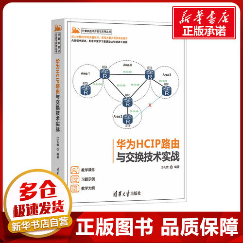 新华书店正版 网络技术