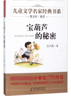 宝葫芦的秘密三四年级张天翼正版