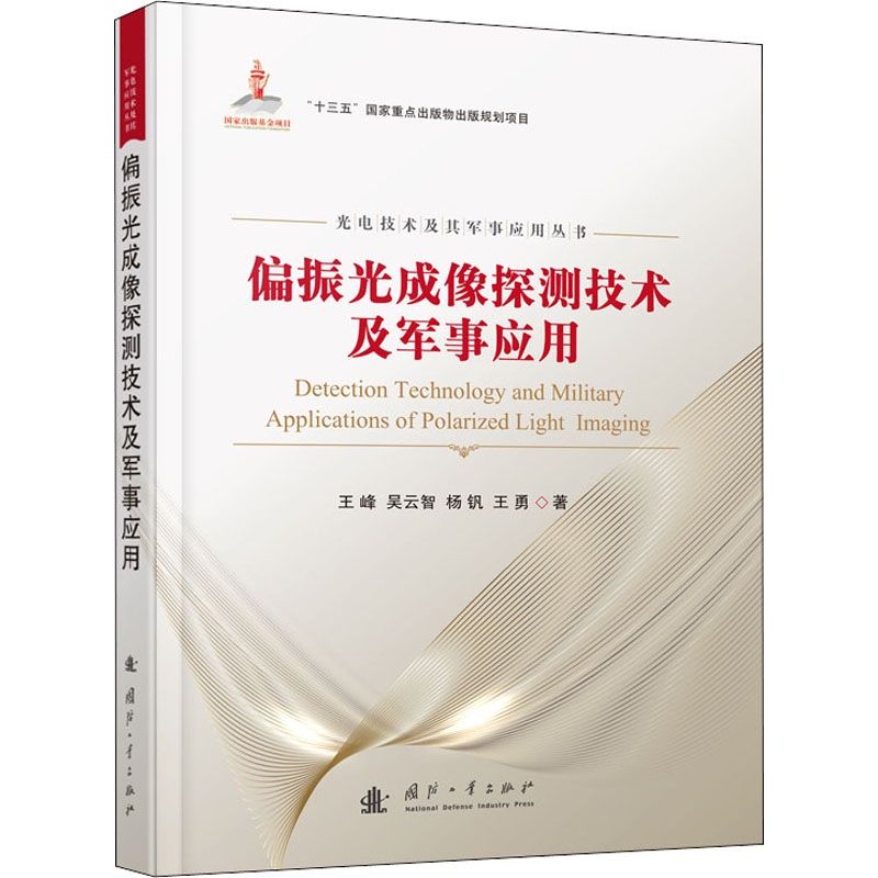 新华书店正版 国防科技