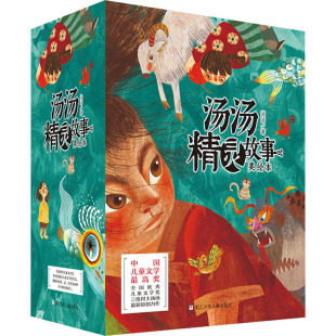 全9册 汤汤 水妖喀喀莎美人树雪精来过 10岁儿童文学幻想小说三四五年级小学生课外故事书 书童话 彩图7 汤汤精灵故事美绘本