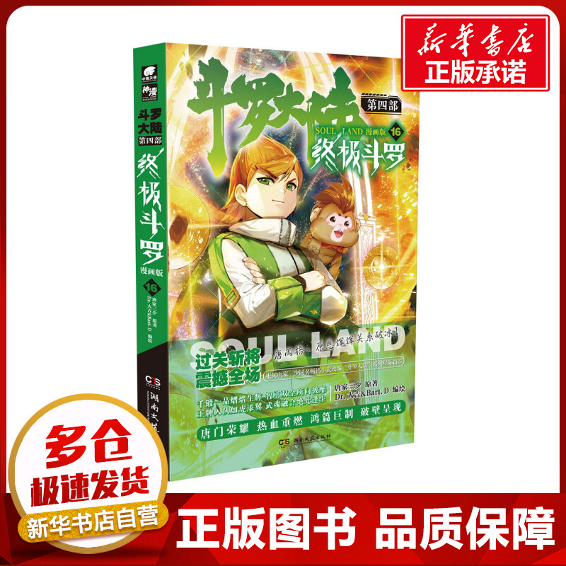 新华书店正版 中国幽默漫画