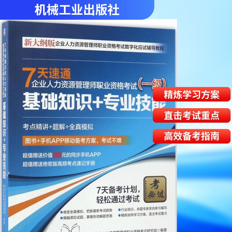 新华书店正版 人力资源