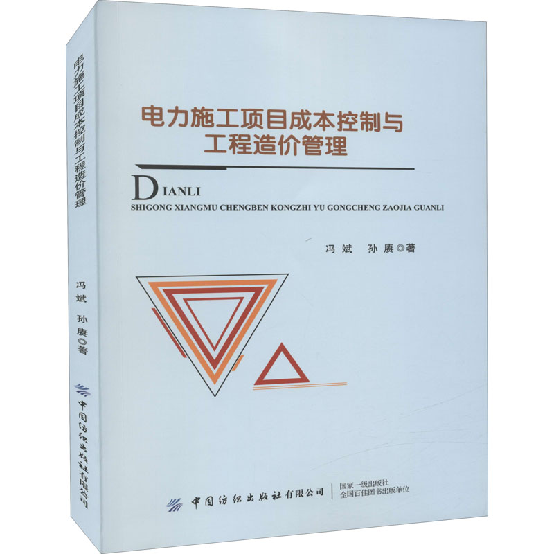 新华书店正版 水利电力