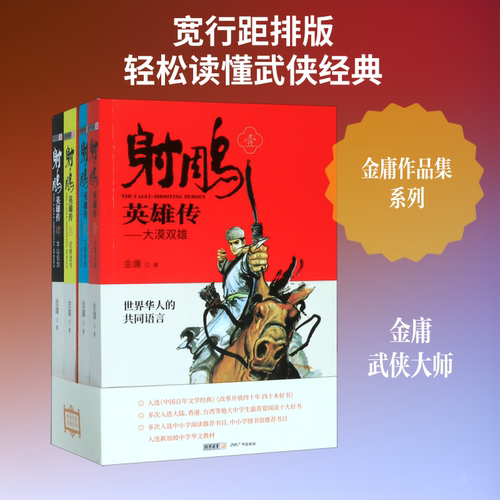 新华书店正版 武侠小说